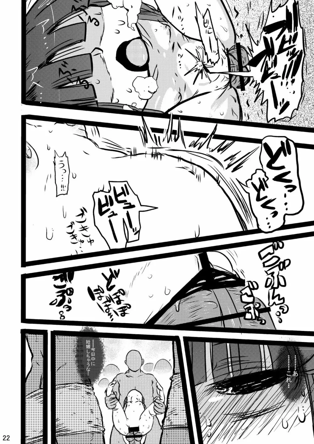 古手湯煙輪姦事件! - page21