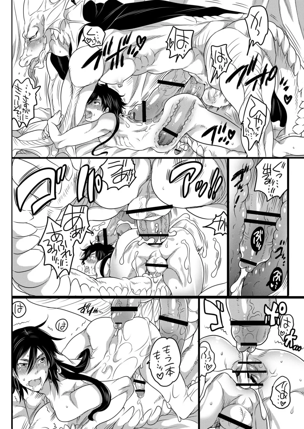 王様と愛玩将軍 - page11