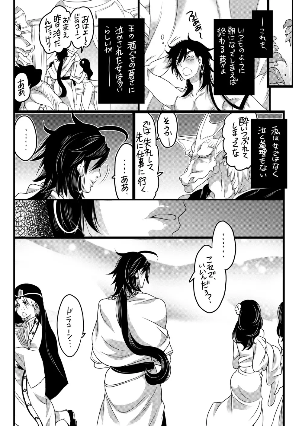 王様と愛玩将軍 - page17