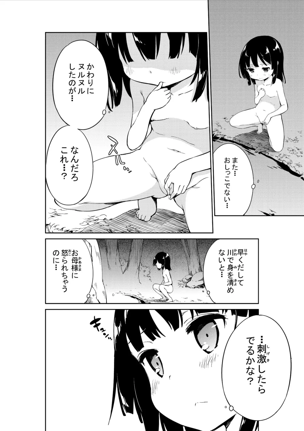 にょーちゅー ～放尿中毒少女～ - page8