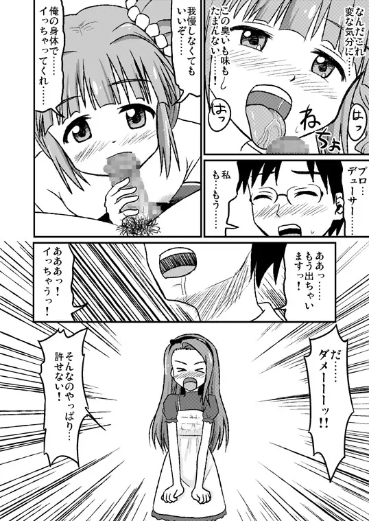 スワップマスターやよい編（完結版） - page18