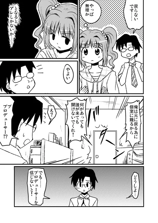 スワップマスターやよい編（完結版） - page4