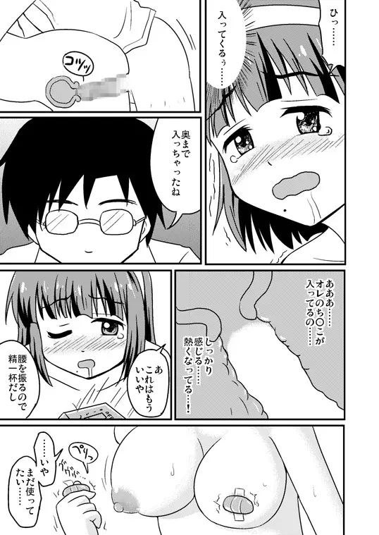 スワップマスター小鳥編 - page10