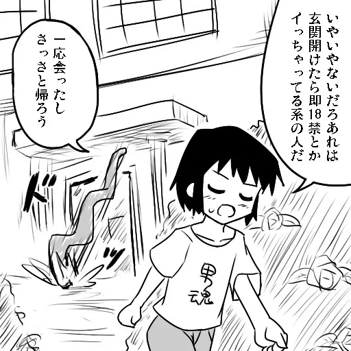 アイちゃんとアンノウン - page7