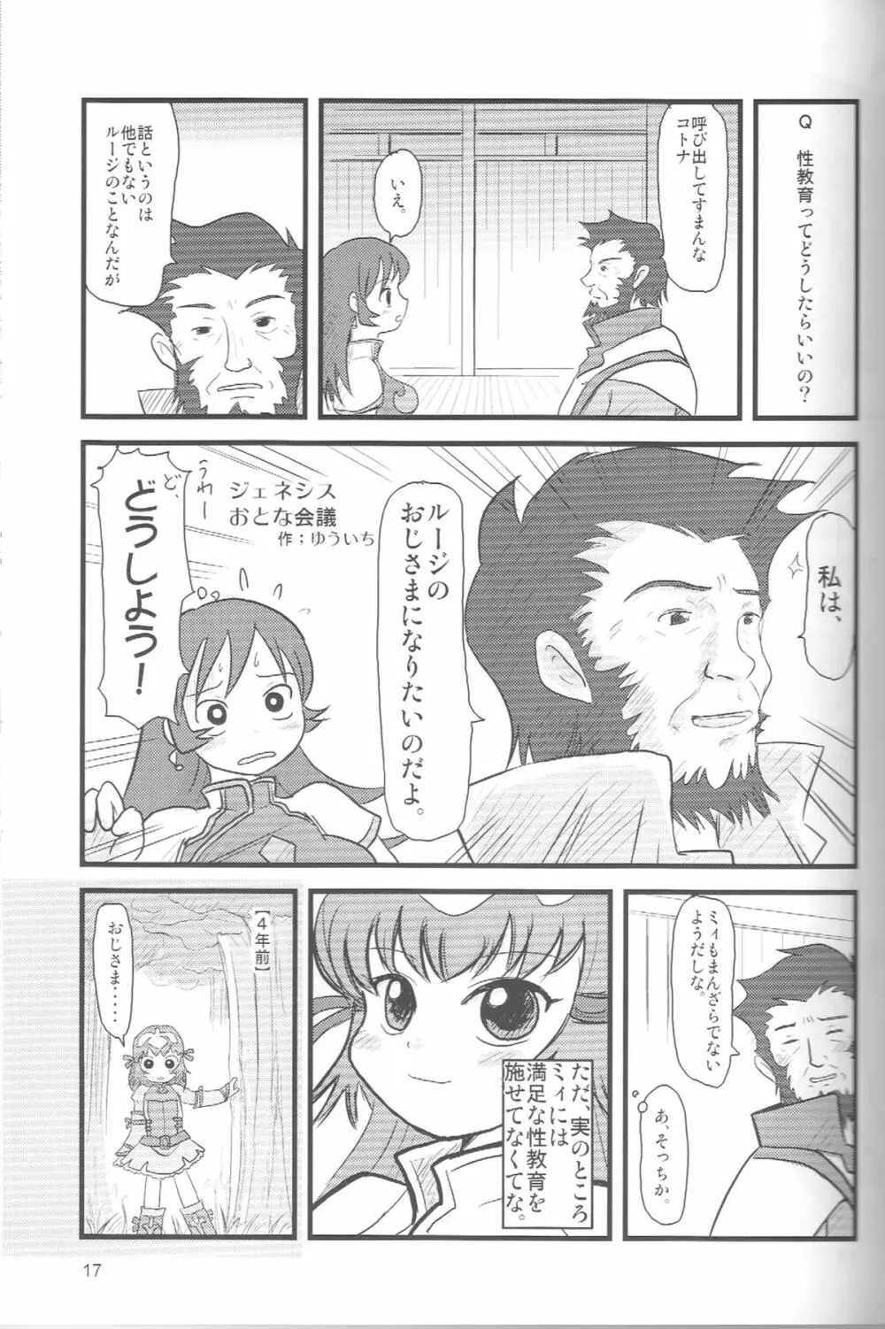 ぺろり！ときめきしつもんばこ - page16