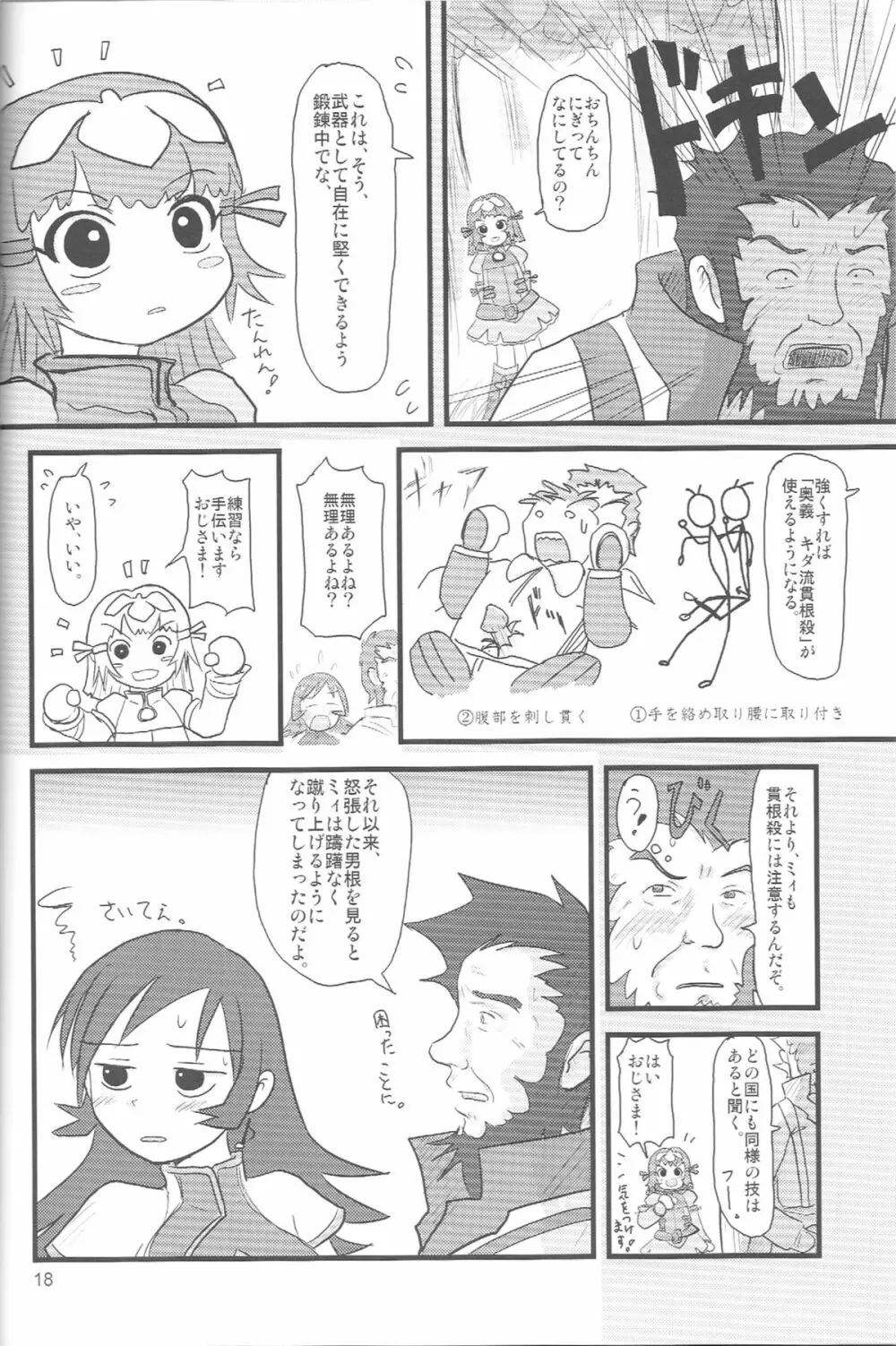 ぺろり！ときめきしつもんばこ - page17