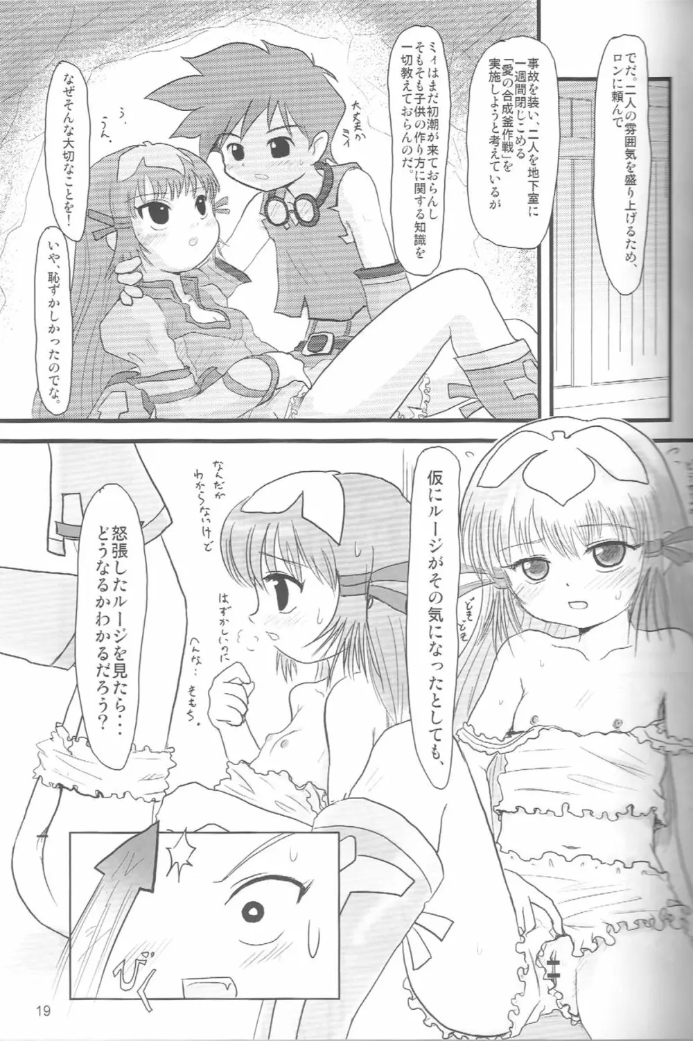 ぺろり！ときめきしつもんばこ - page18