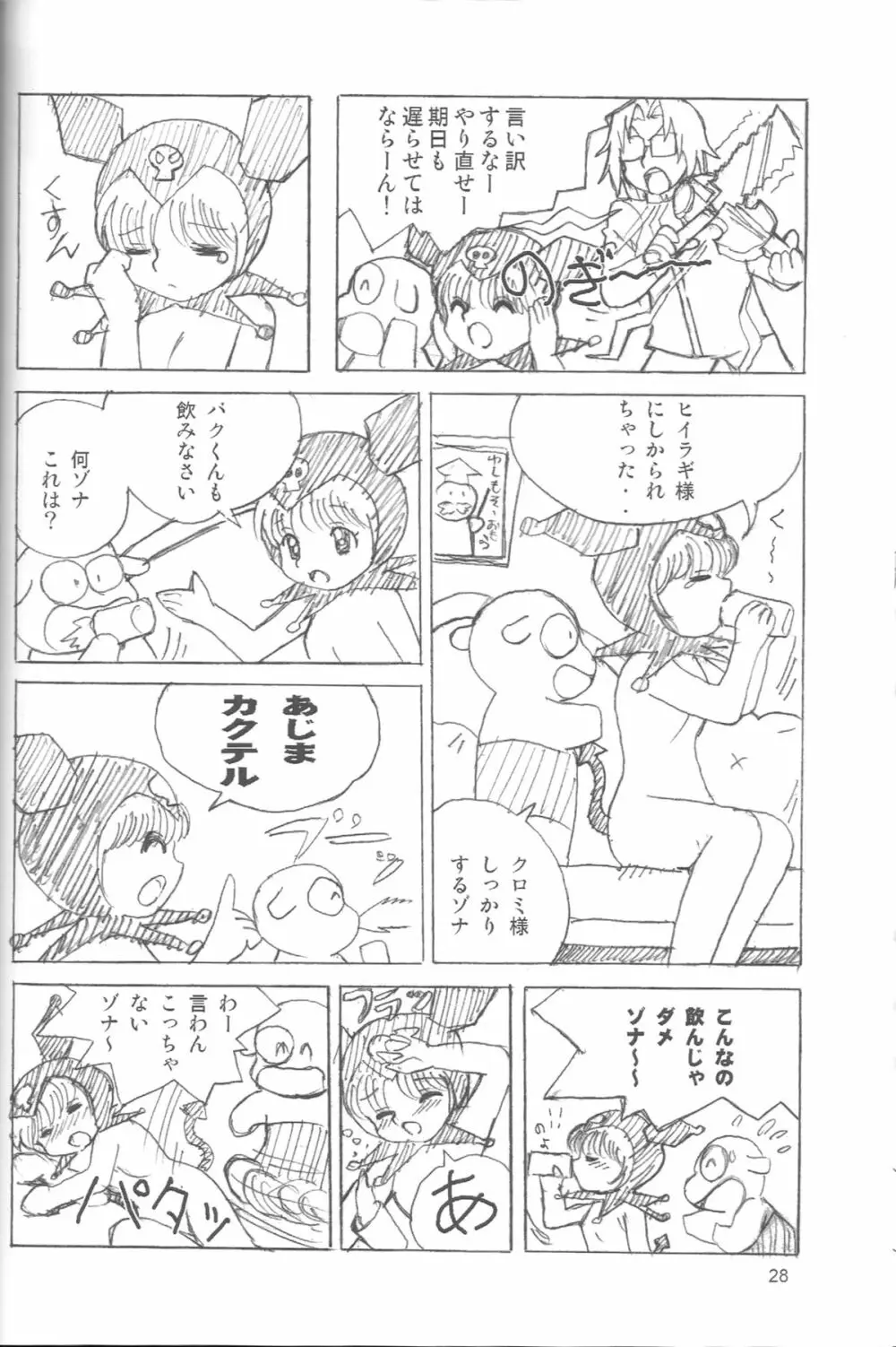 ぺろり！ときめきしつもんばこ - page27