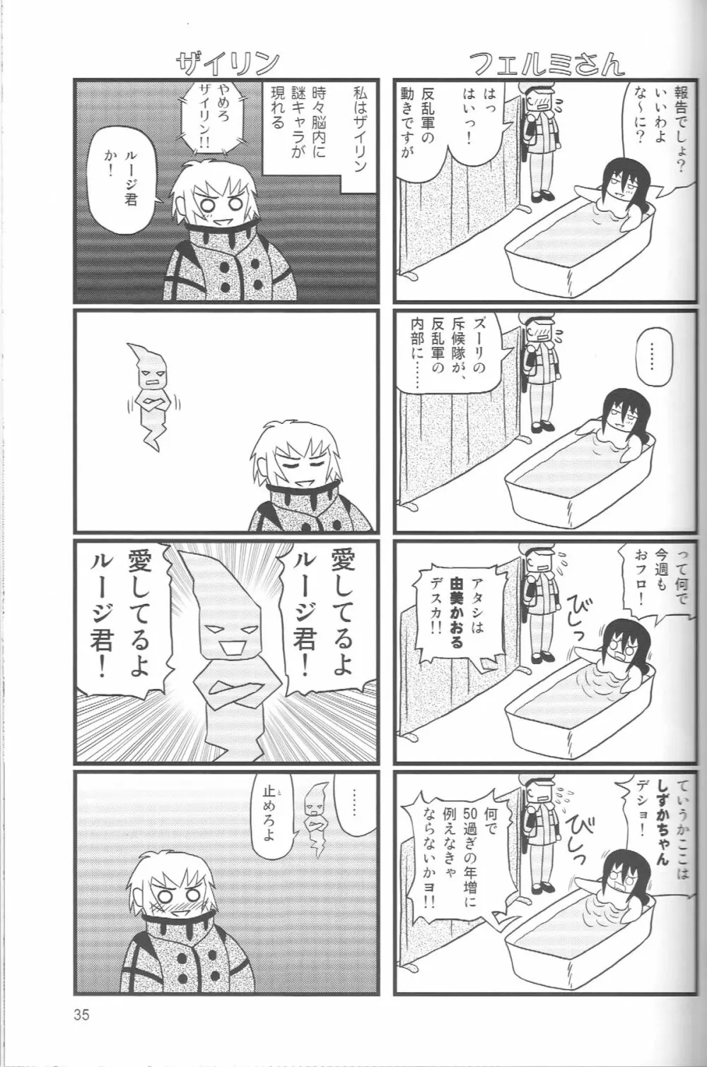 ぺろり！ときめきしつもんばこ - page34