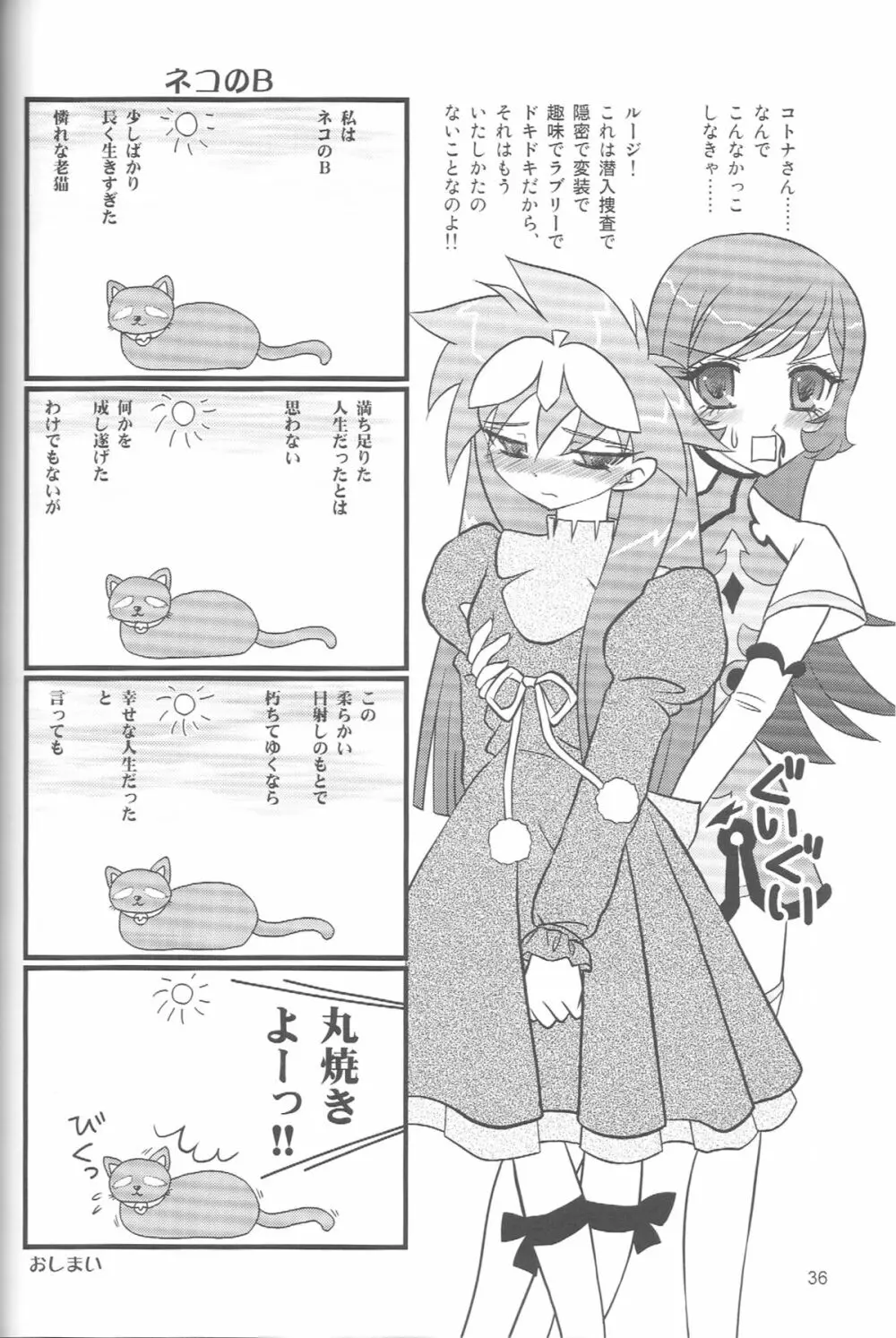 ぺろり！ときめきしつもんばこ - page35