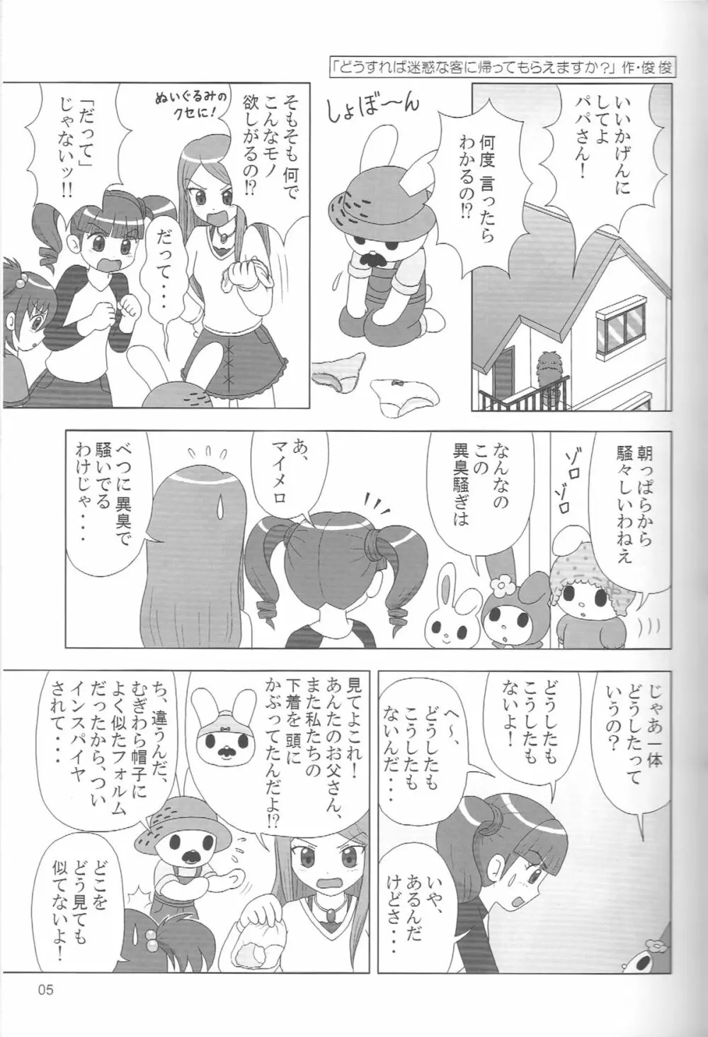 ぺろり！ときめきしつもんばこ - page4