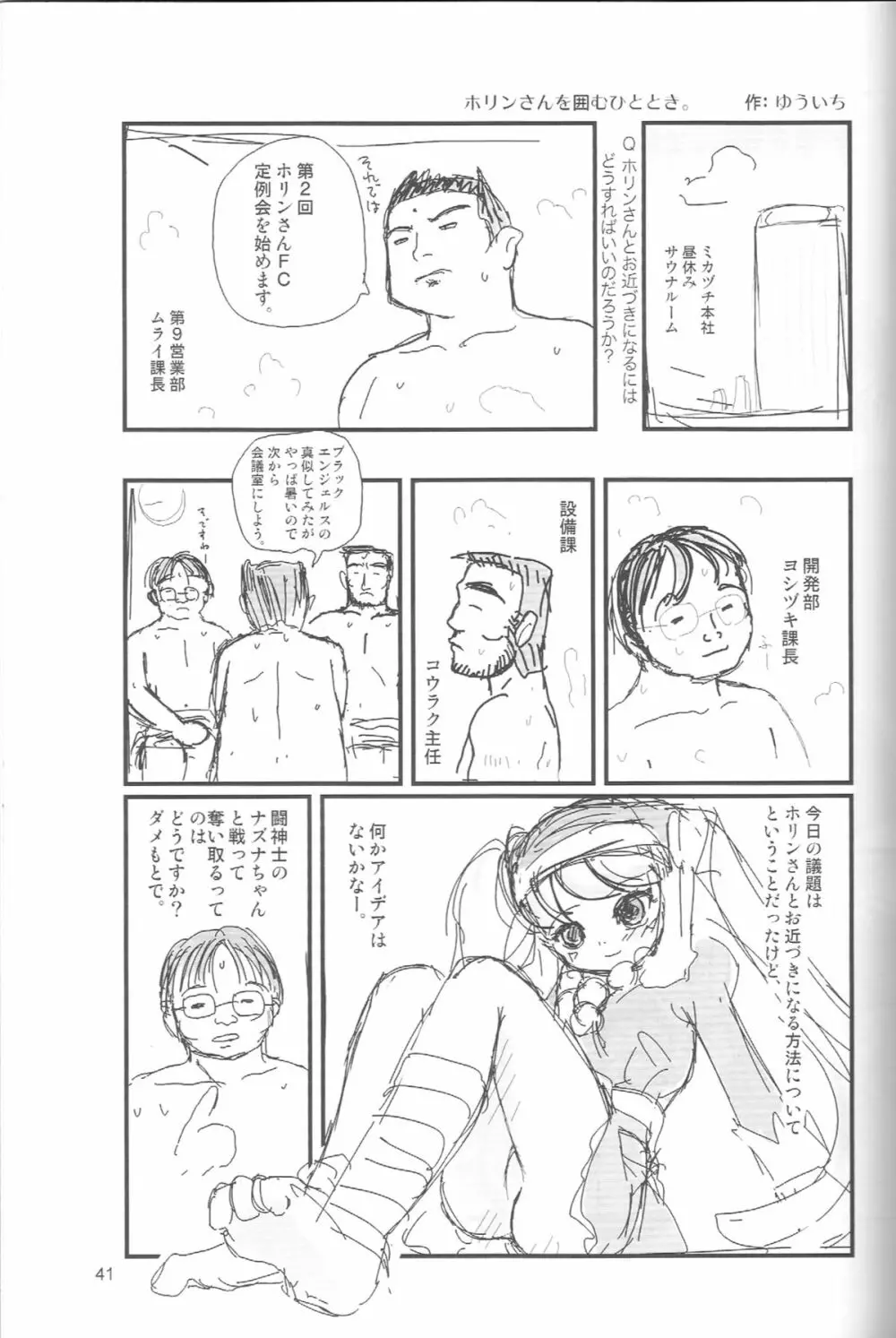 ぺろり！ときめきしつもんばこ - page40