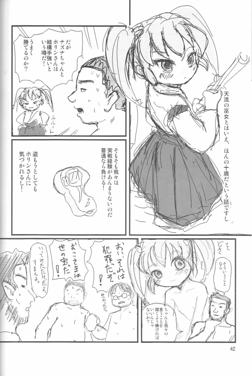 ぺろり！ときめきしつもんばこ - page41