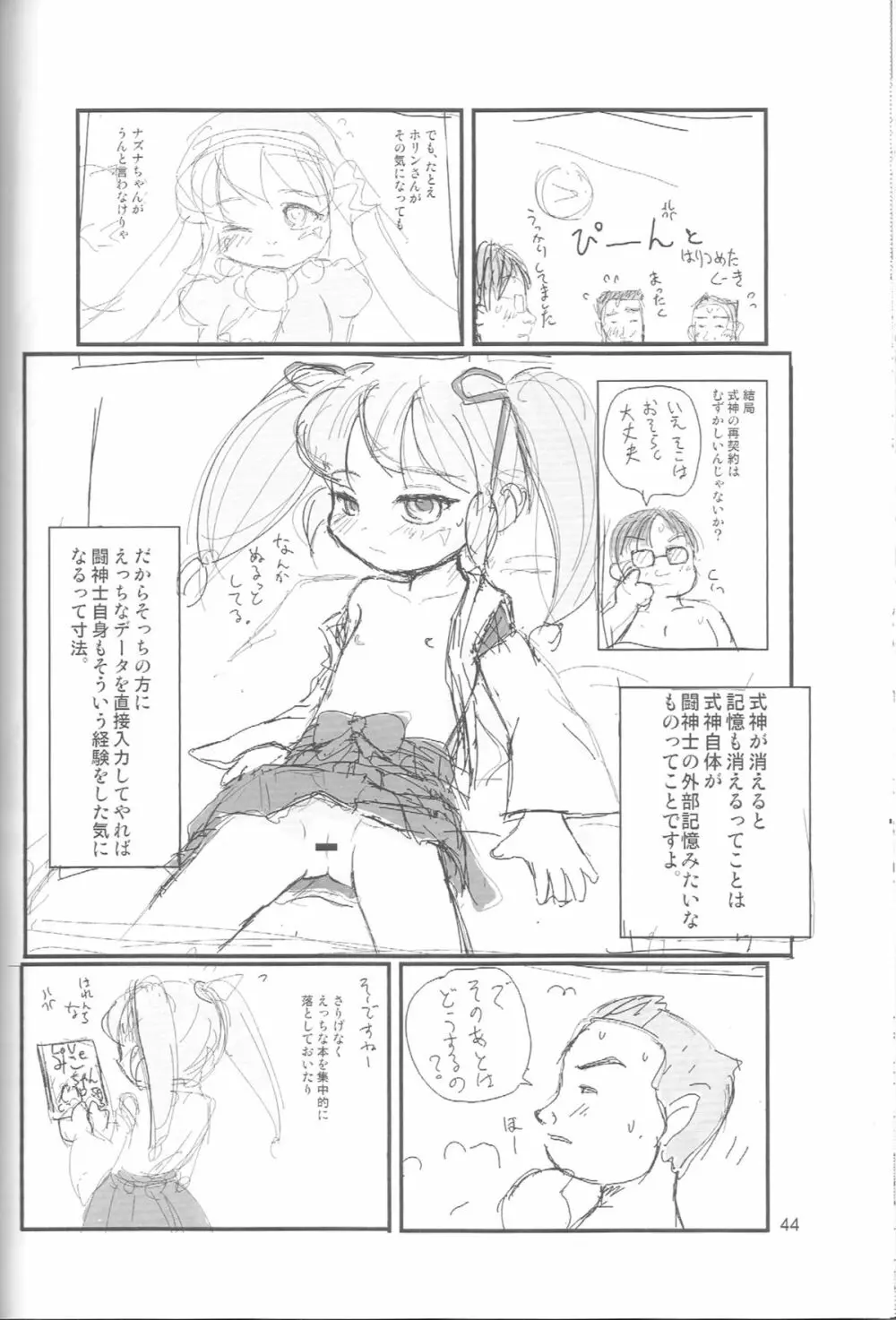 ぺろり！ときめきしつもんばこ - page43