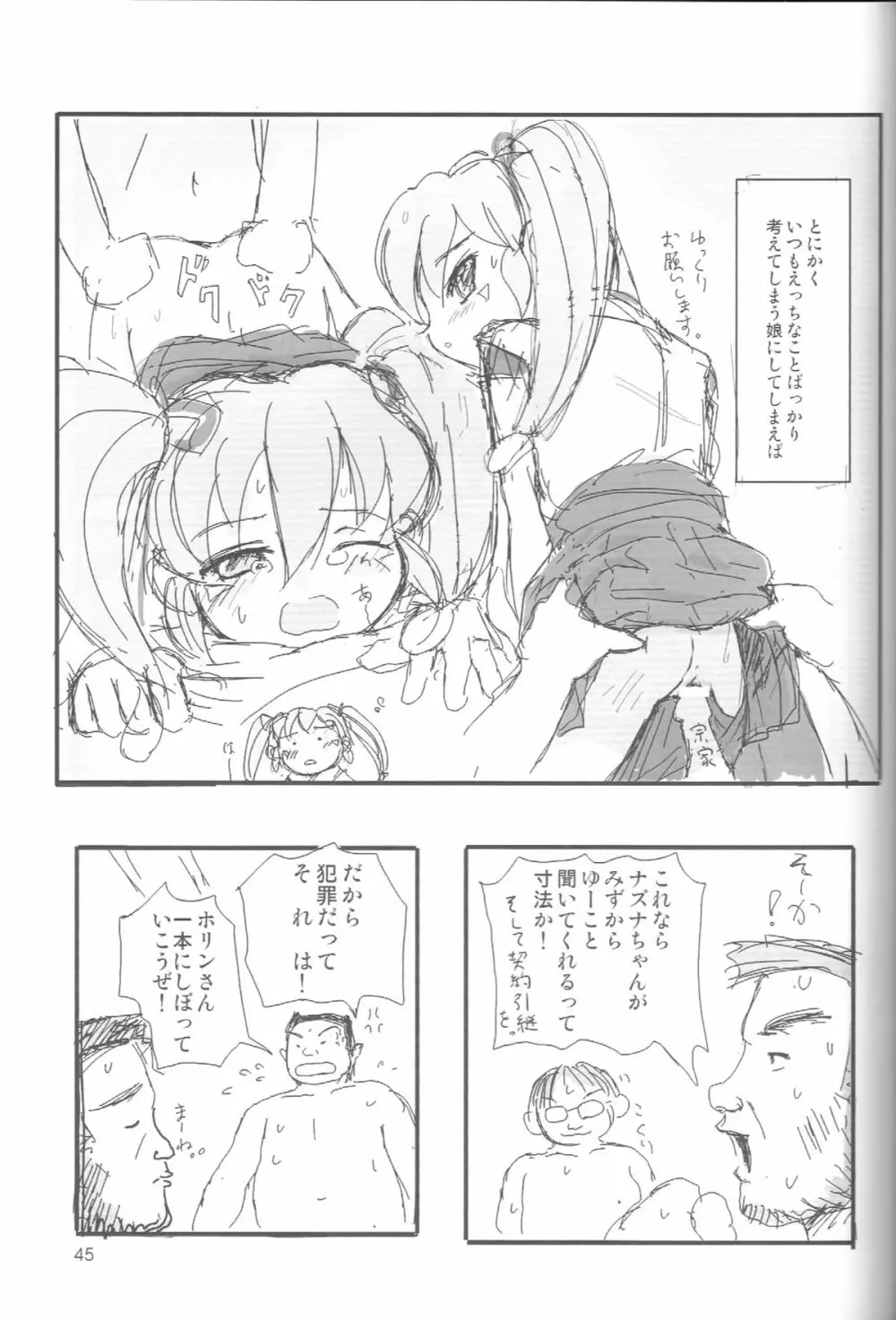 ぺろり！ときめきしつもんばこ - page44