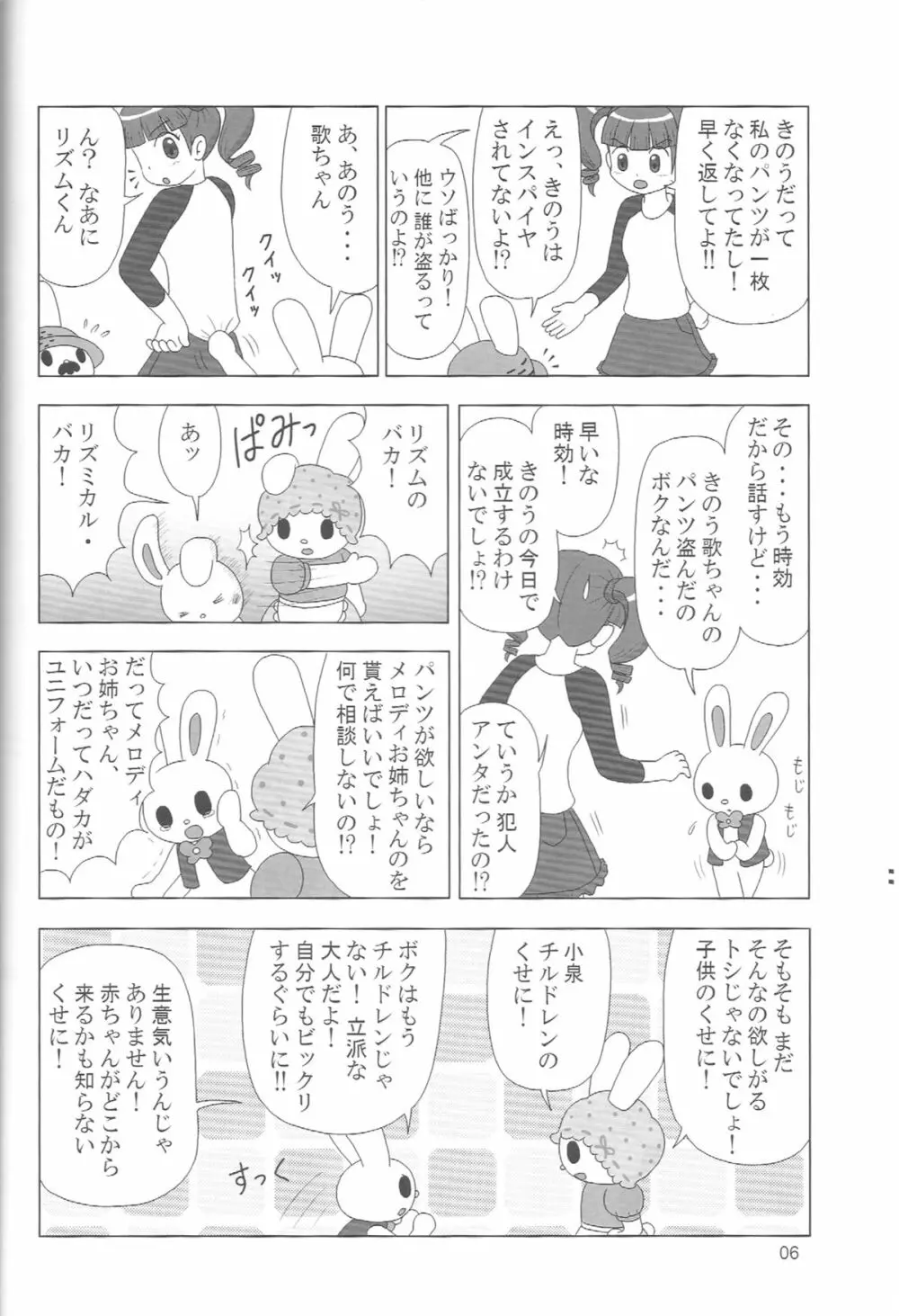 ぺろり！ときめきしつもんばこ - page5