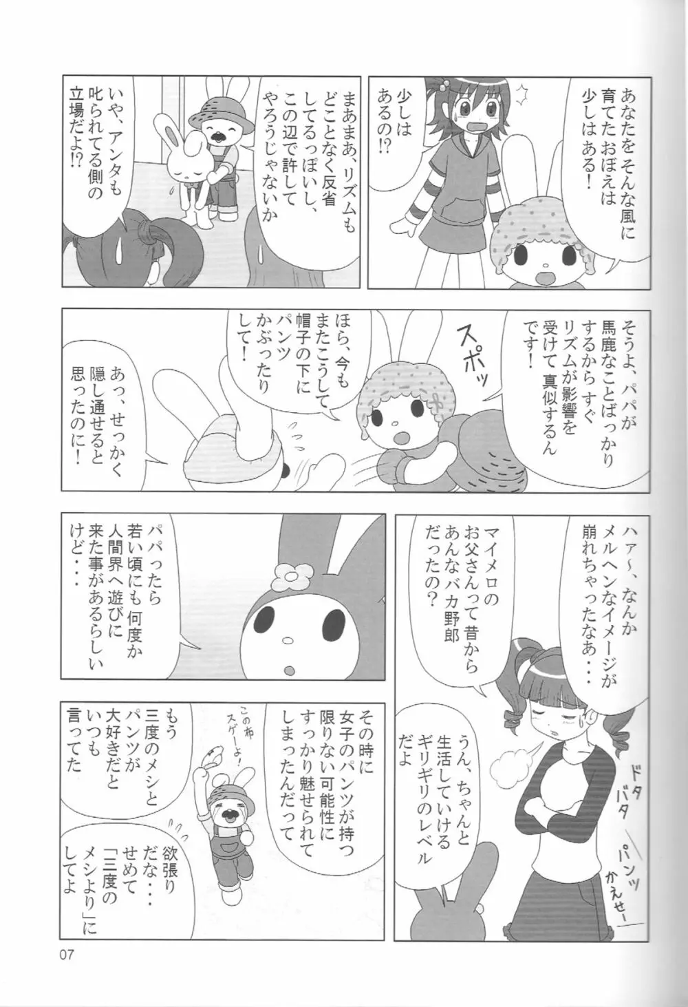 ぺろり！ときめきしつもんばこ - page6