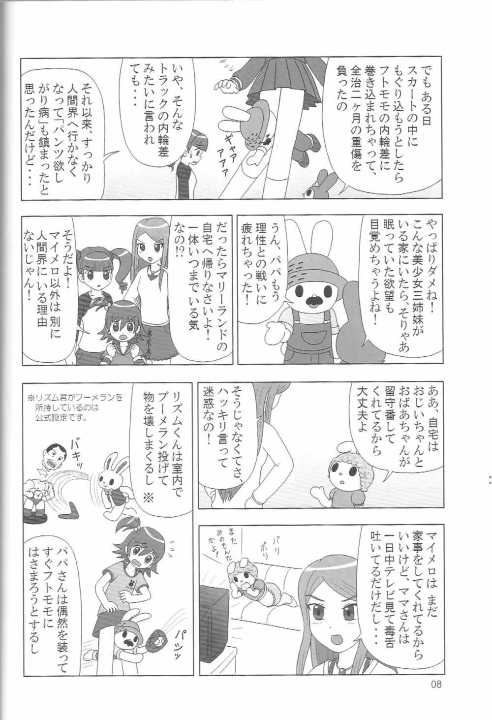 ぺろり！ときめきしつもんばこ - page7