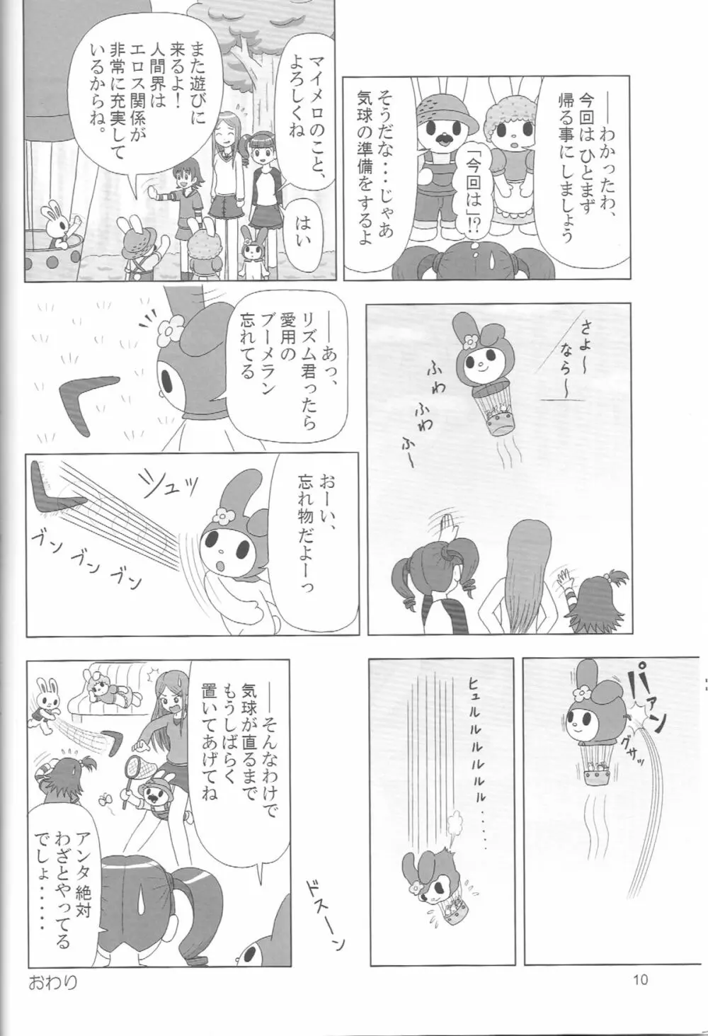 ぺろり！ときめきしつもんばこ - page9