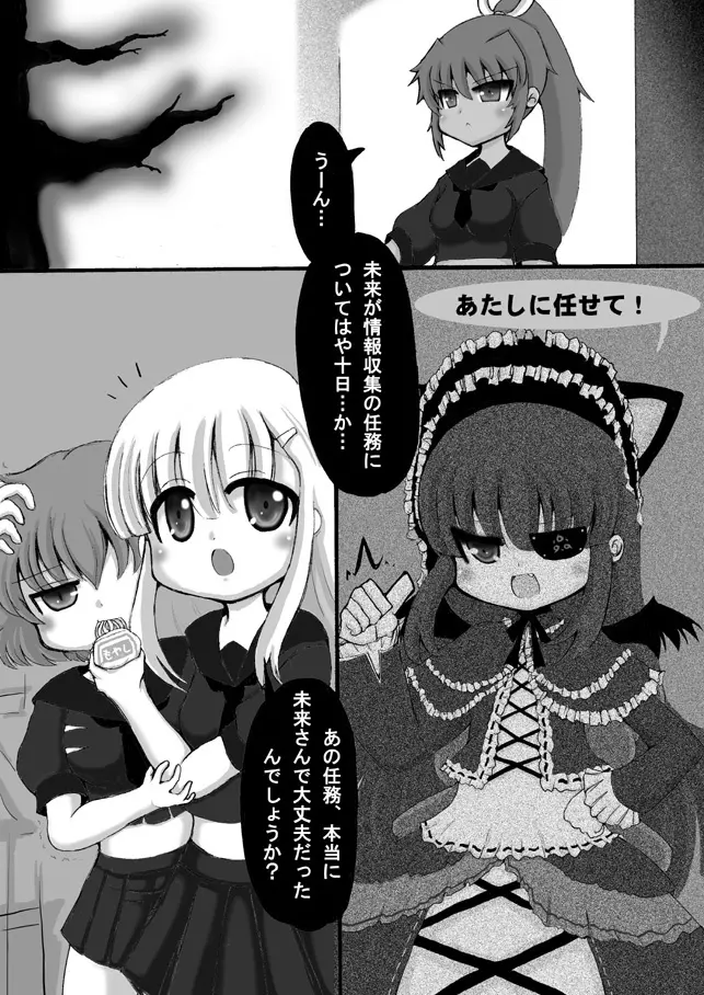 閃乱カグラ・未来漫画 - page1