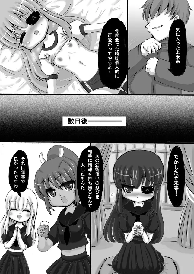 閃乱カグラ・未来漫画 - page22