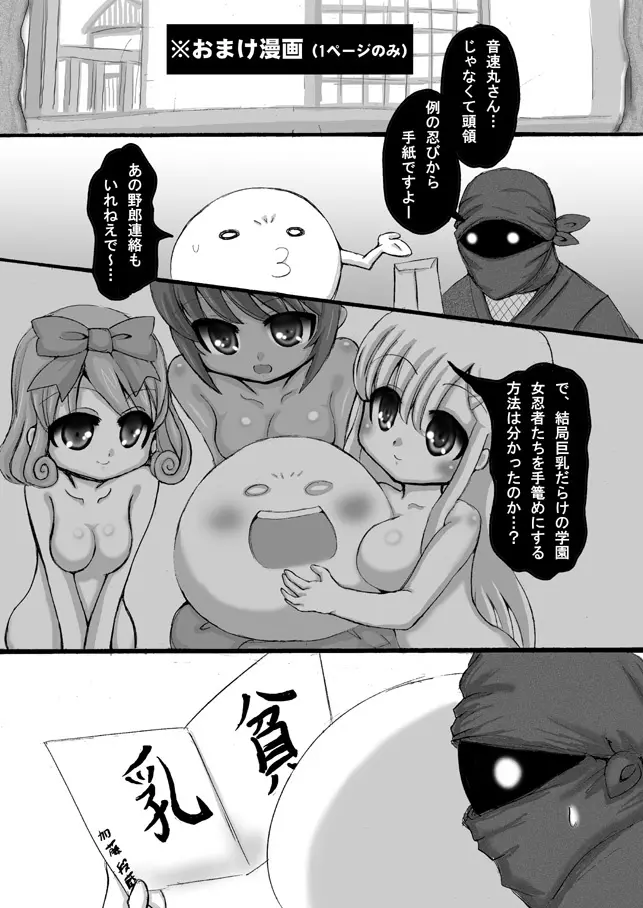閃乱カグラ・未来漫画 - page25