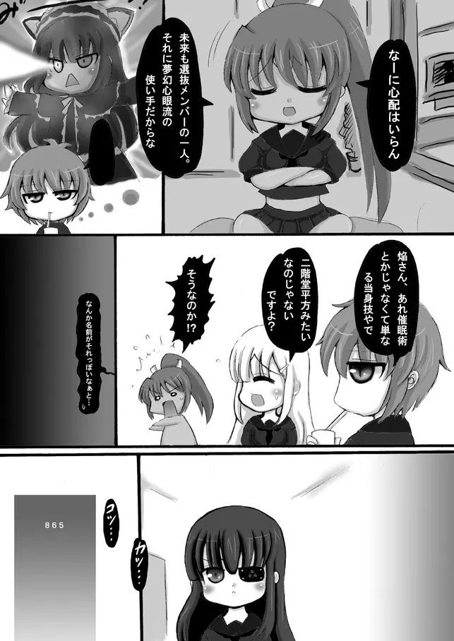 閃乱カグラ・未来漫画 - page3