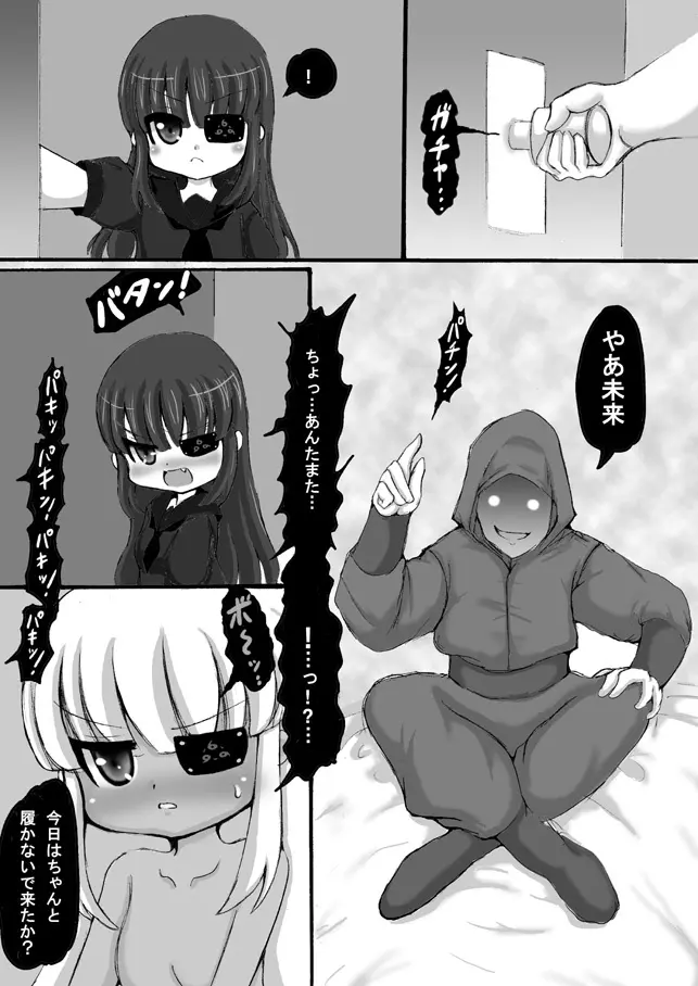 閃乱カグラ・未来漫画 - page4