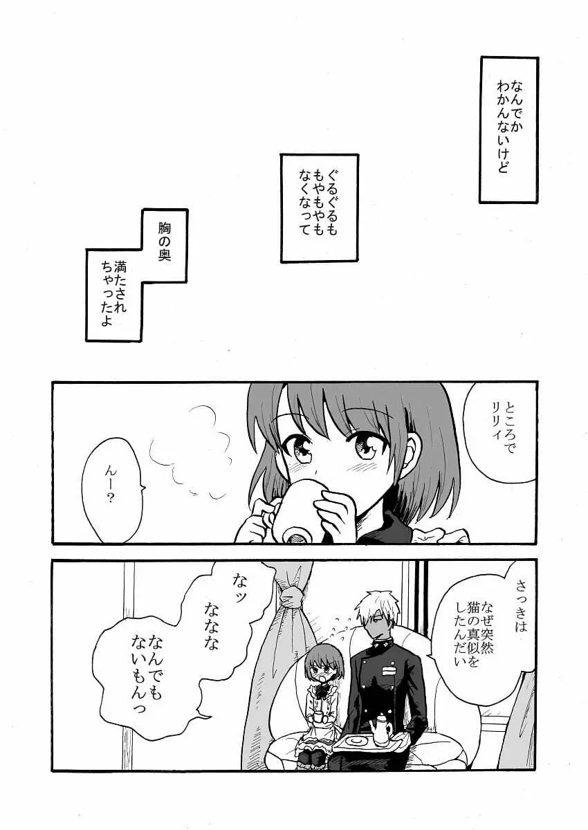 じゃれつくのはかまわないよ - page17