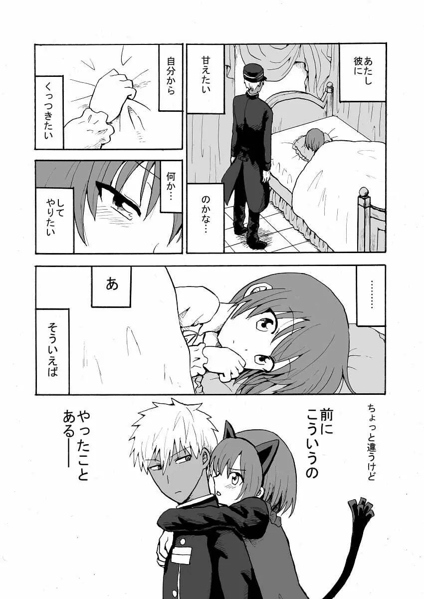 じゃれつくのはかまわないよ - page4