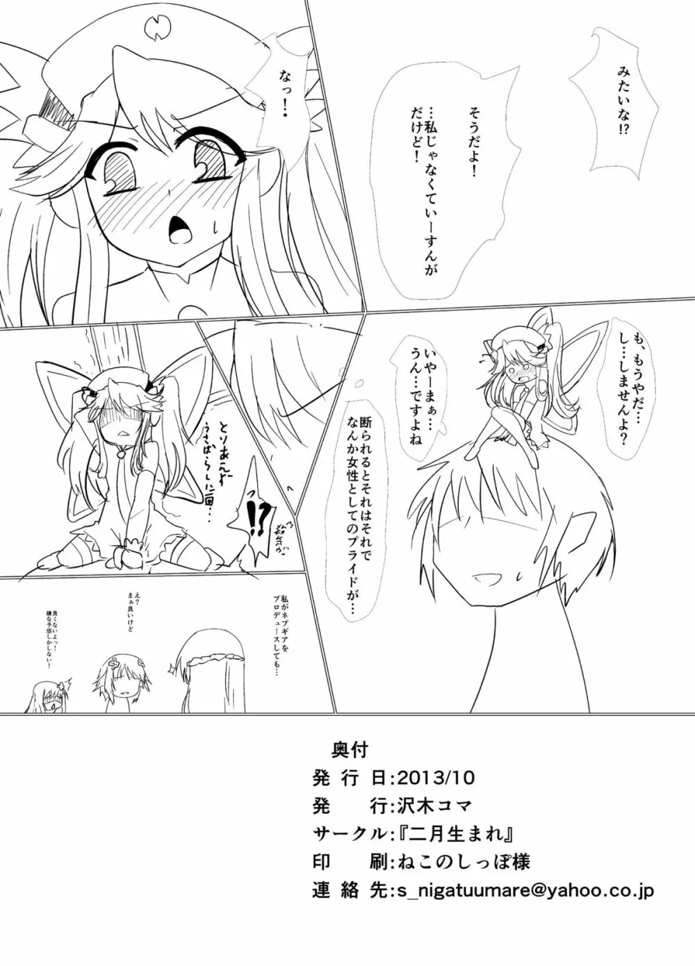 ハードダウン VER. B+P - page30