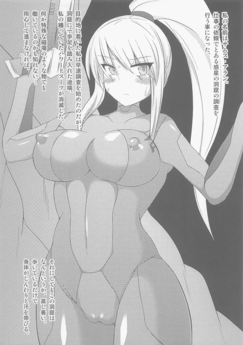 S4A -Super Sexual Suit SAMUS Assaulted- - page30