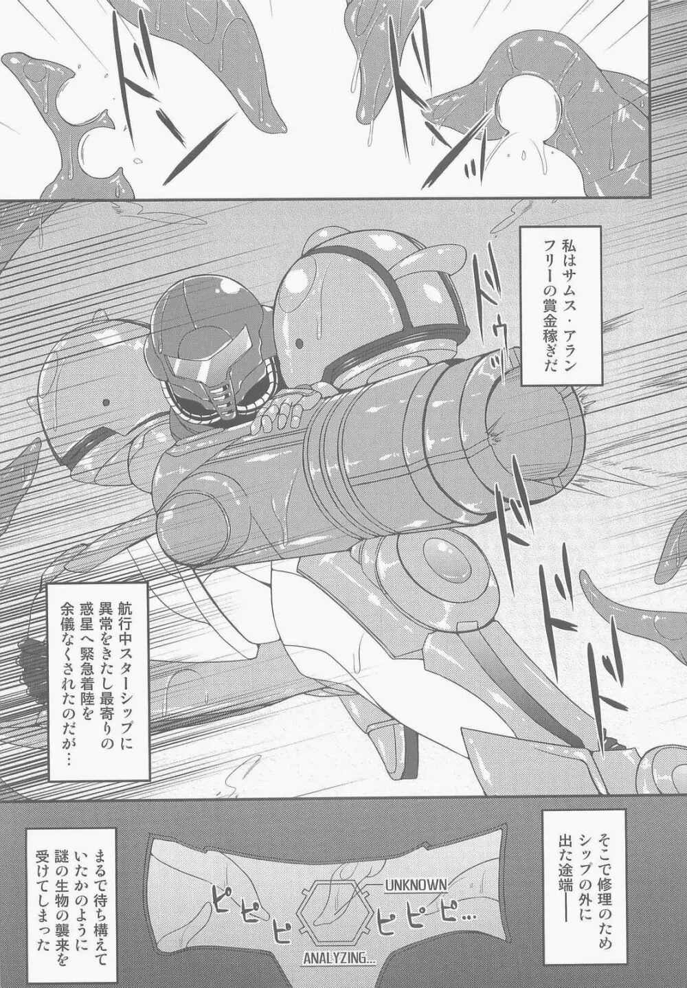 S4A -Super Sexual Suit SAMUS Assaulted- - page5