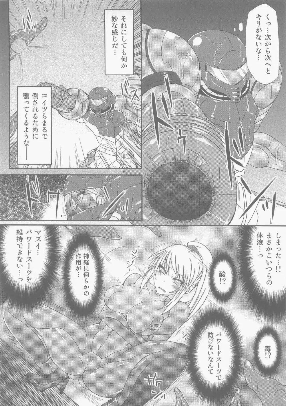 S4A -Super Sexual Suit SAMUS Assaulted- - page6