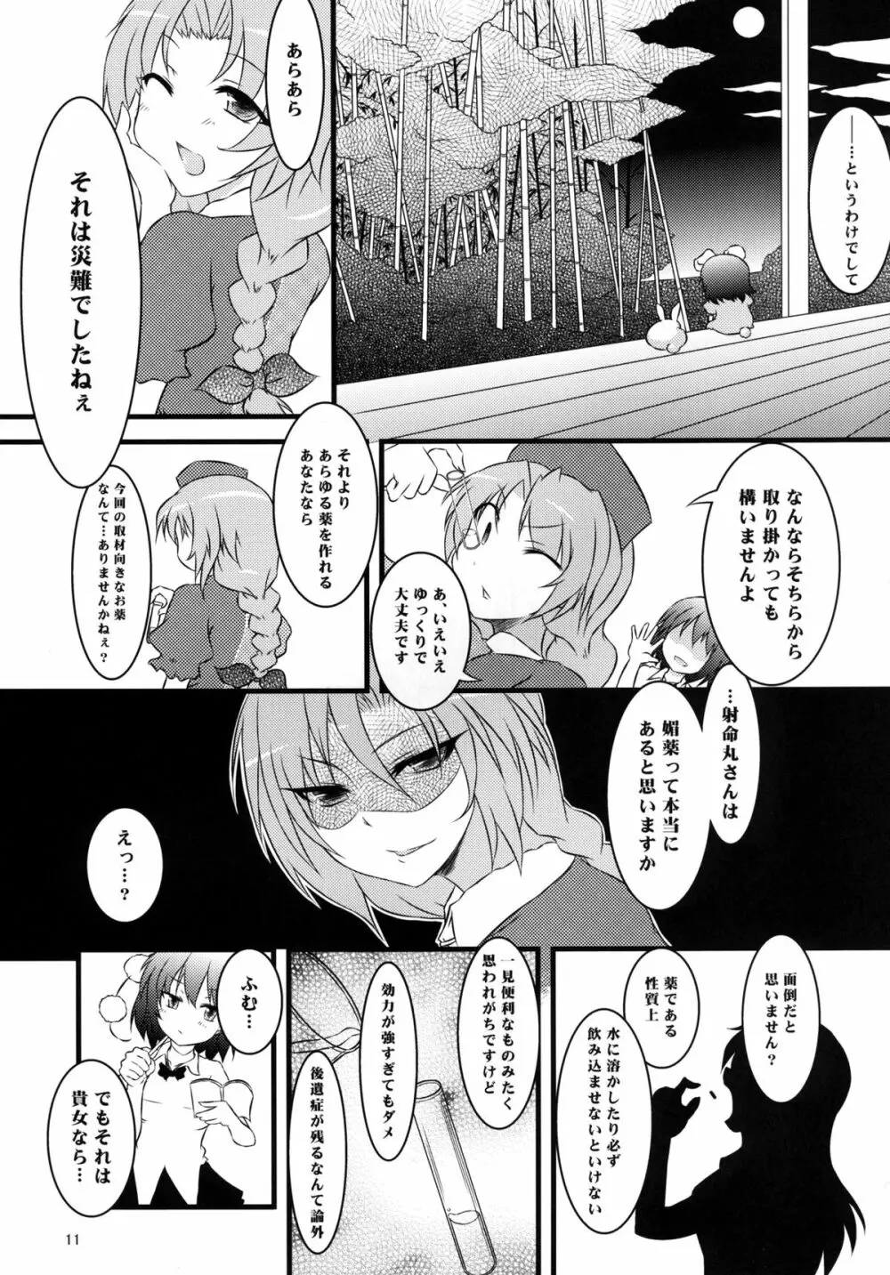 秋模様天狗乃郷 - page11