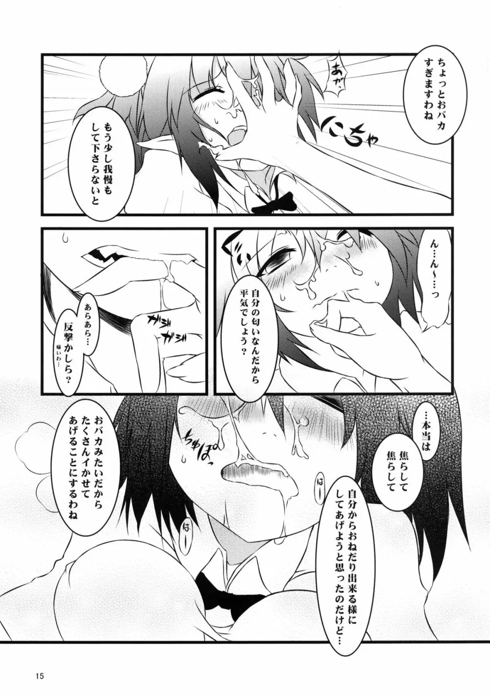 秋模様天狗乃郷 - page15