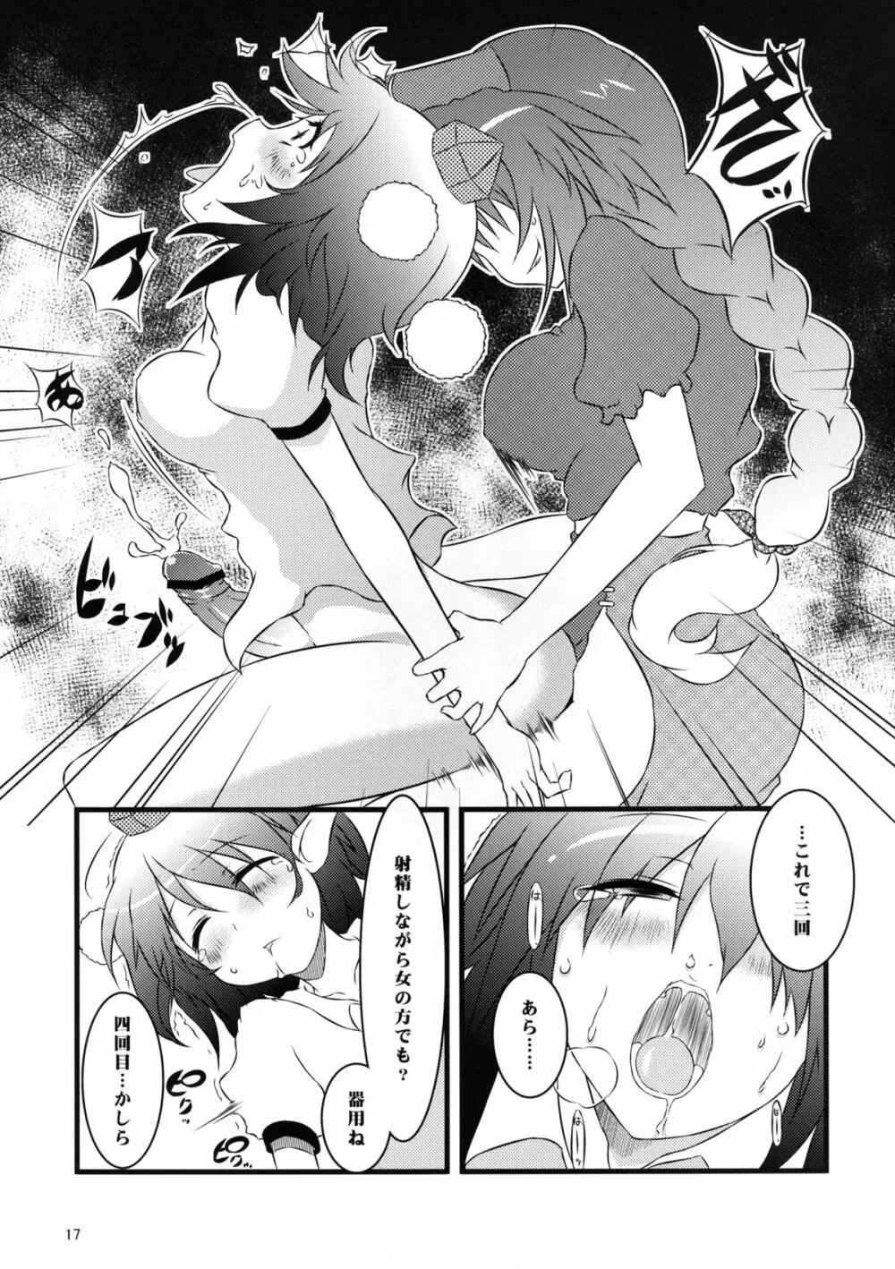 秋模様天狗乃郷 - page17