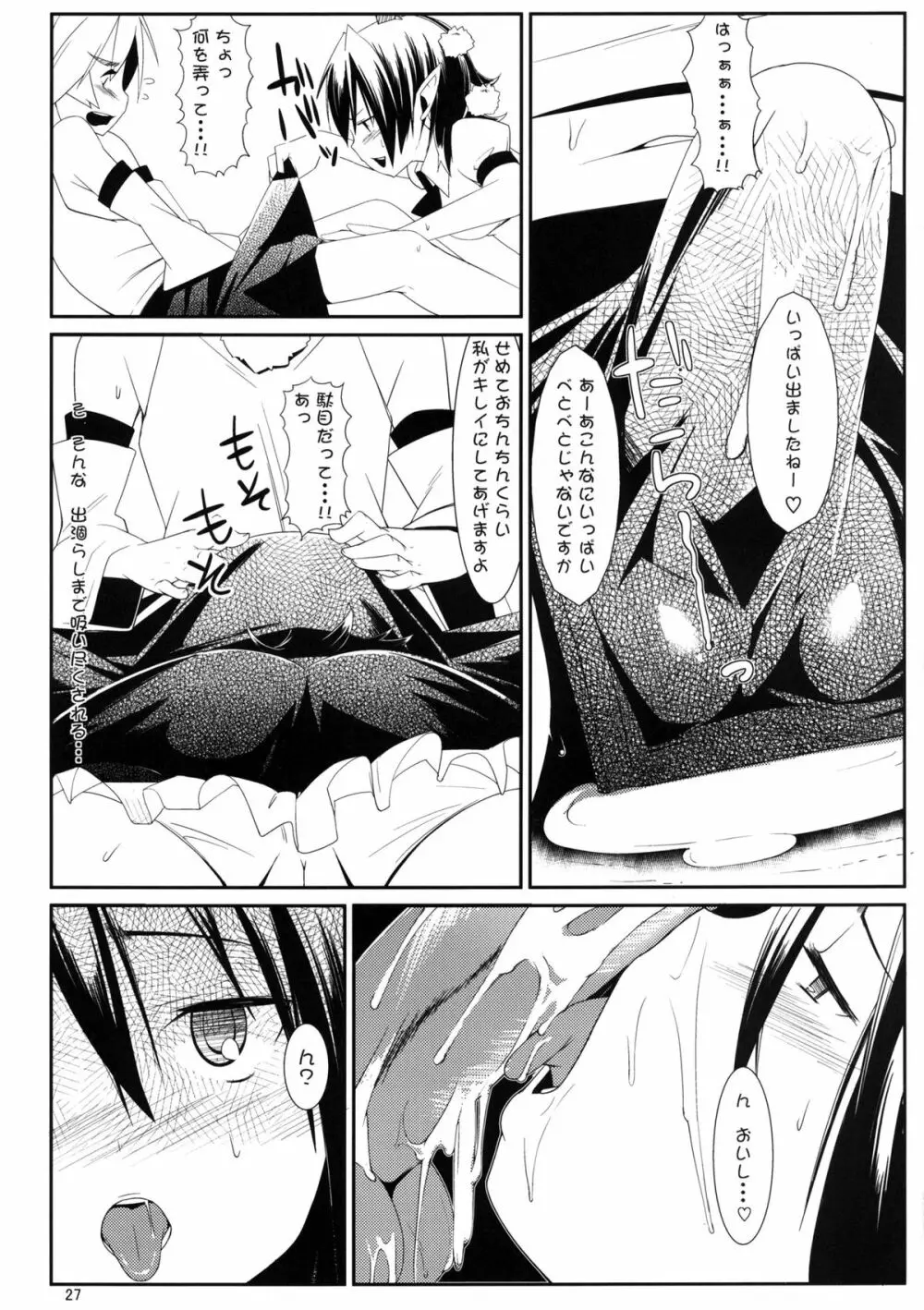 秋模様天狗乃郷 - page27