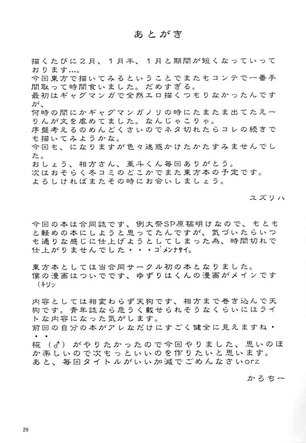 秋模様天狗乃郷 - page29