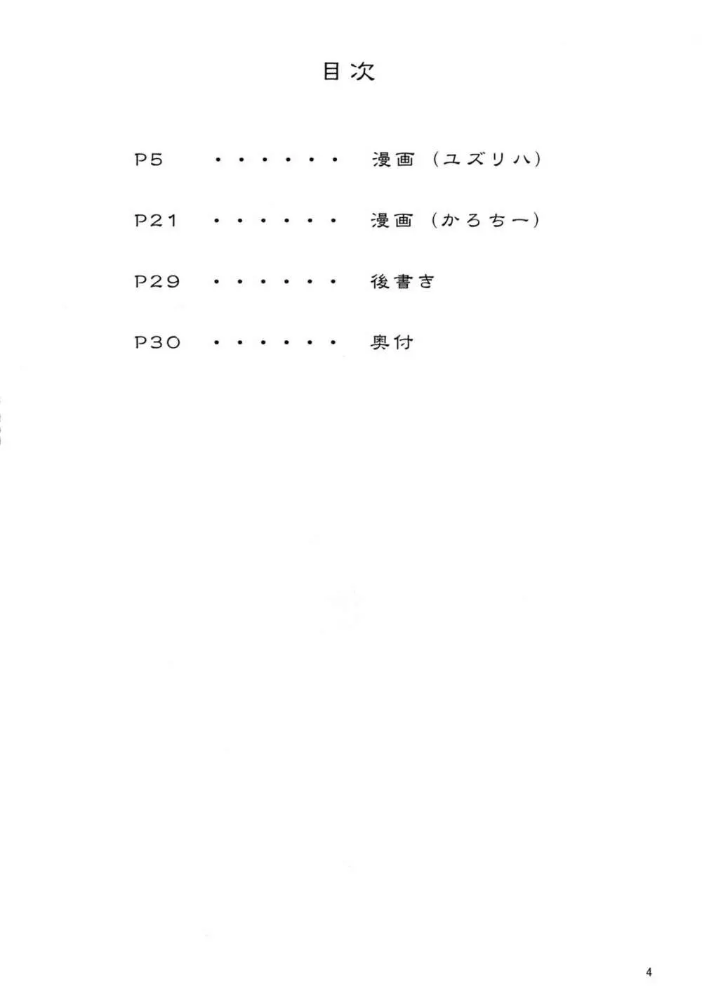 秋模様天狗乃郷 - page4