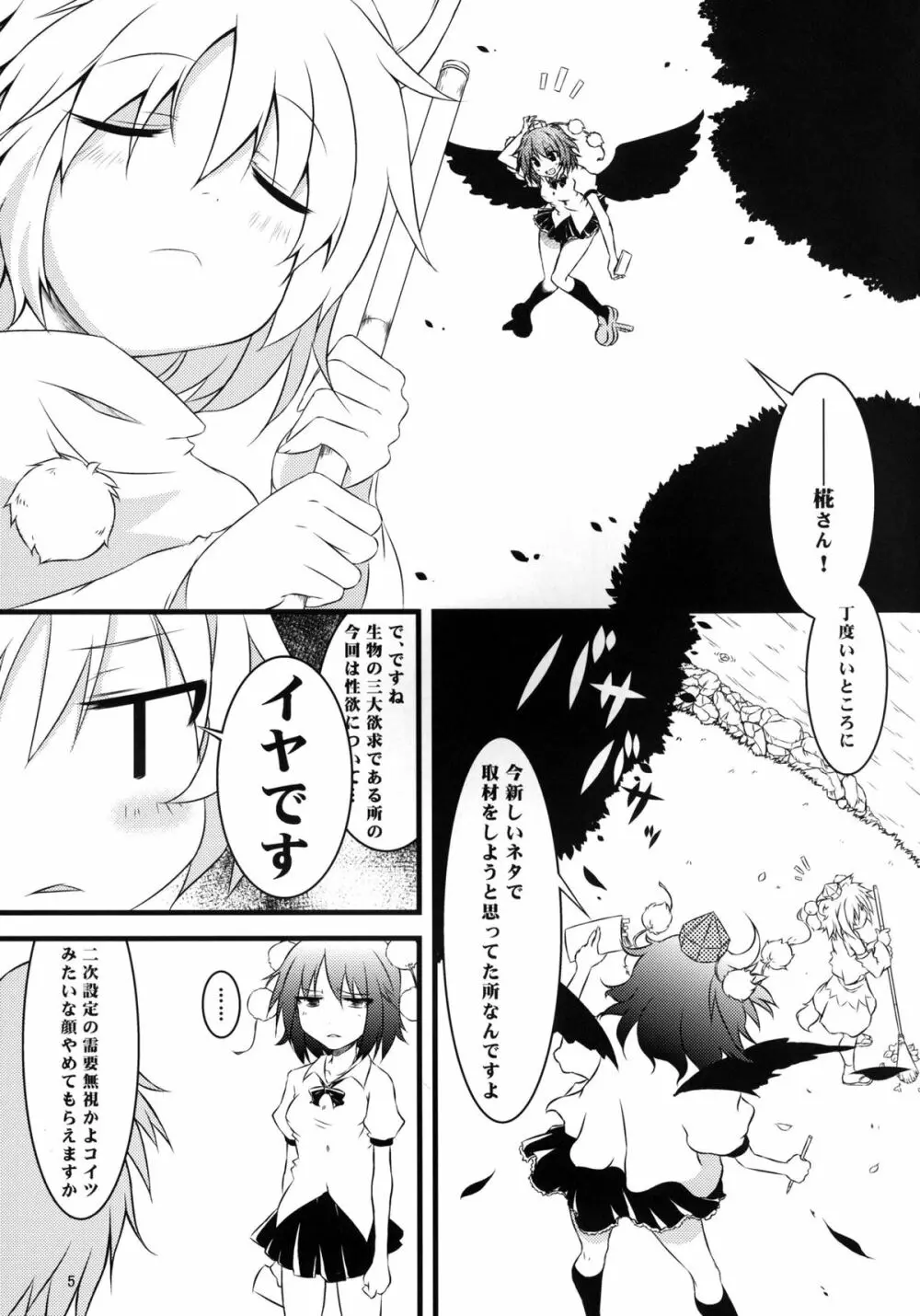 秋模様天狗乃郷 - page5