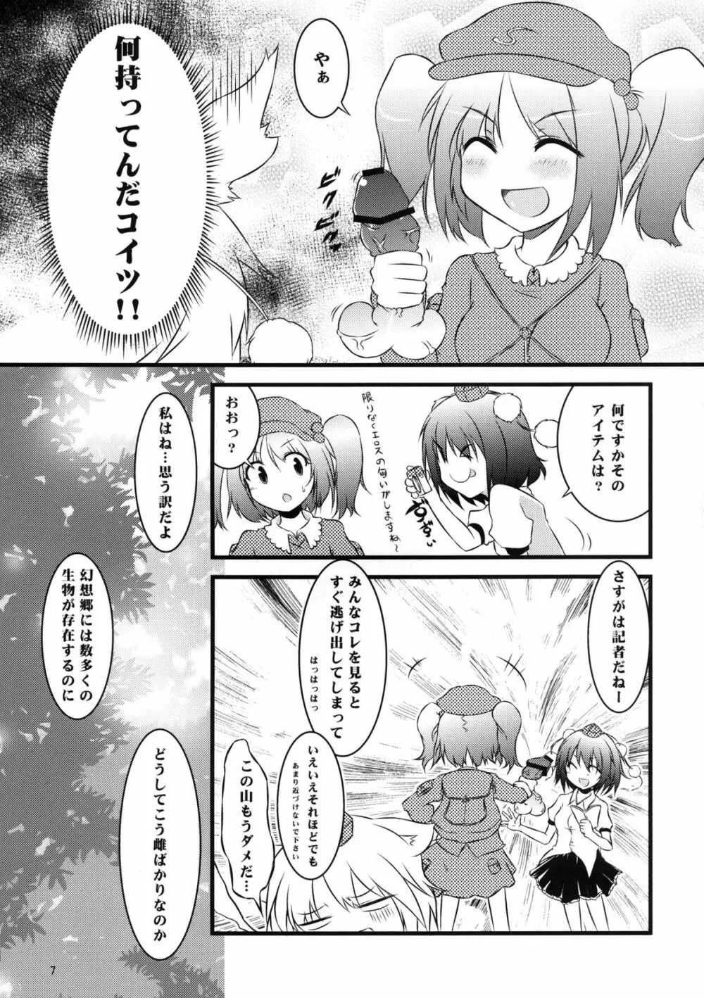 秋模様天狗乃郷 - page7