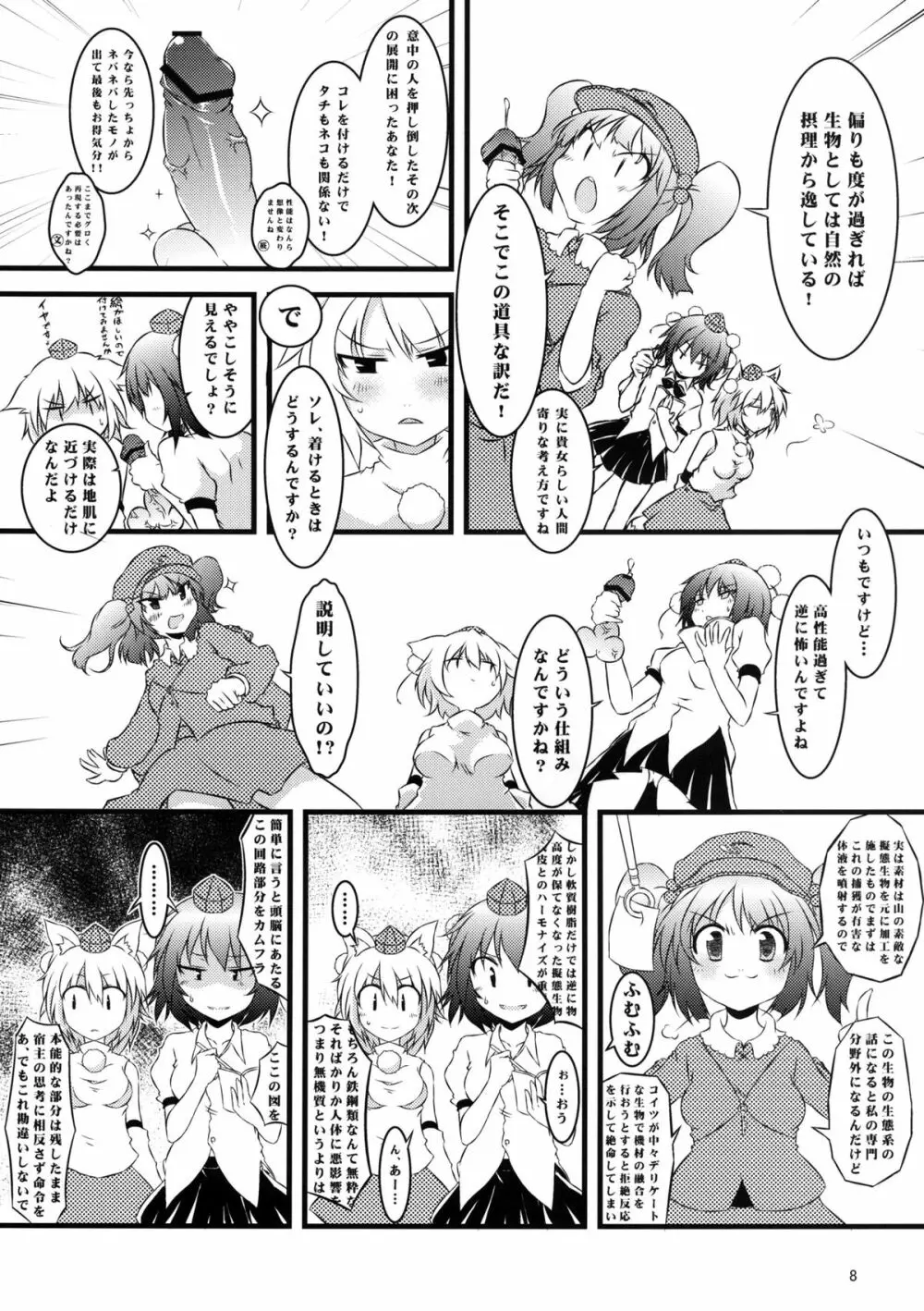 秋模様天狗乃郷 - page8