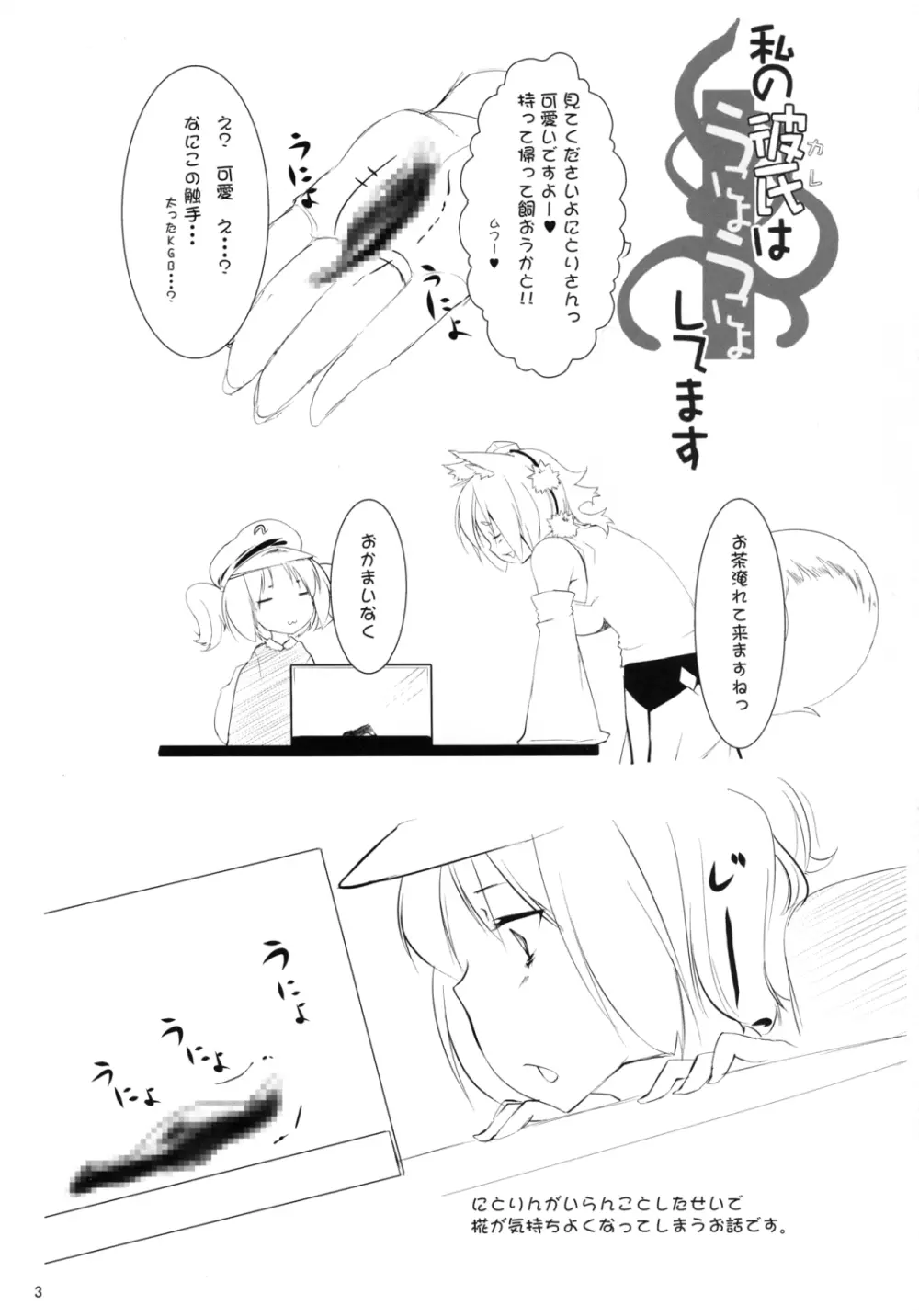 私の彼氏はうにょうにょしてます - page3