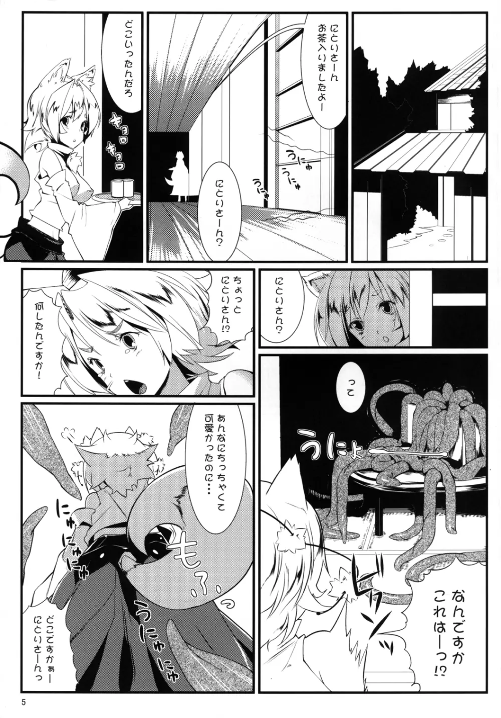 私の彼氏はうにょうにょしてます - page5