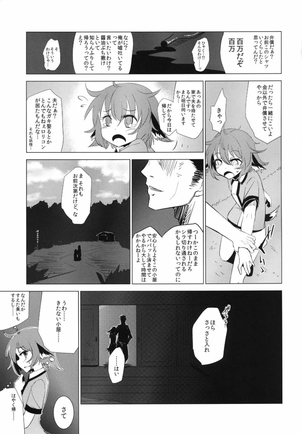 響子ちゃんが処女を奪われて幸せになる話 - page10