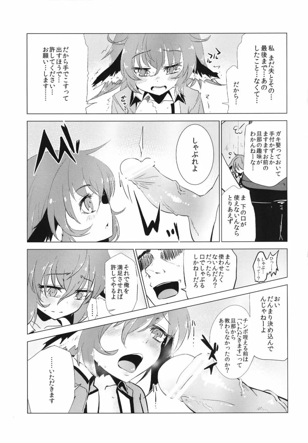 響子ちゃんが処女を奪われて幸せになる話 - page12