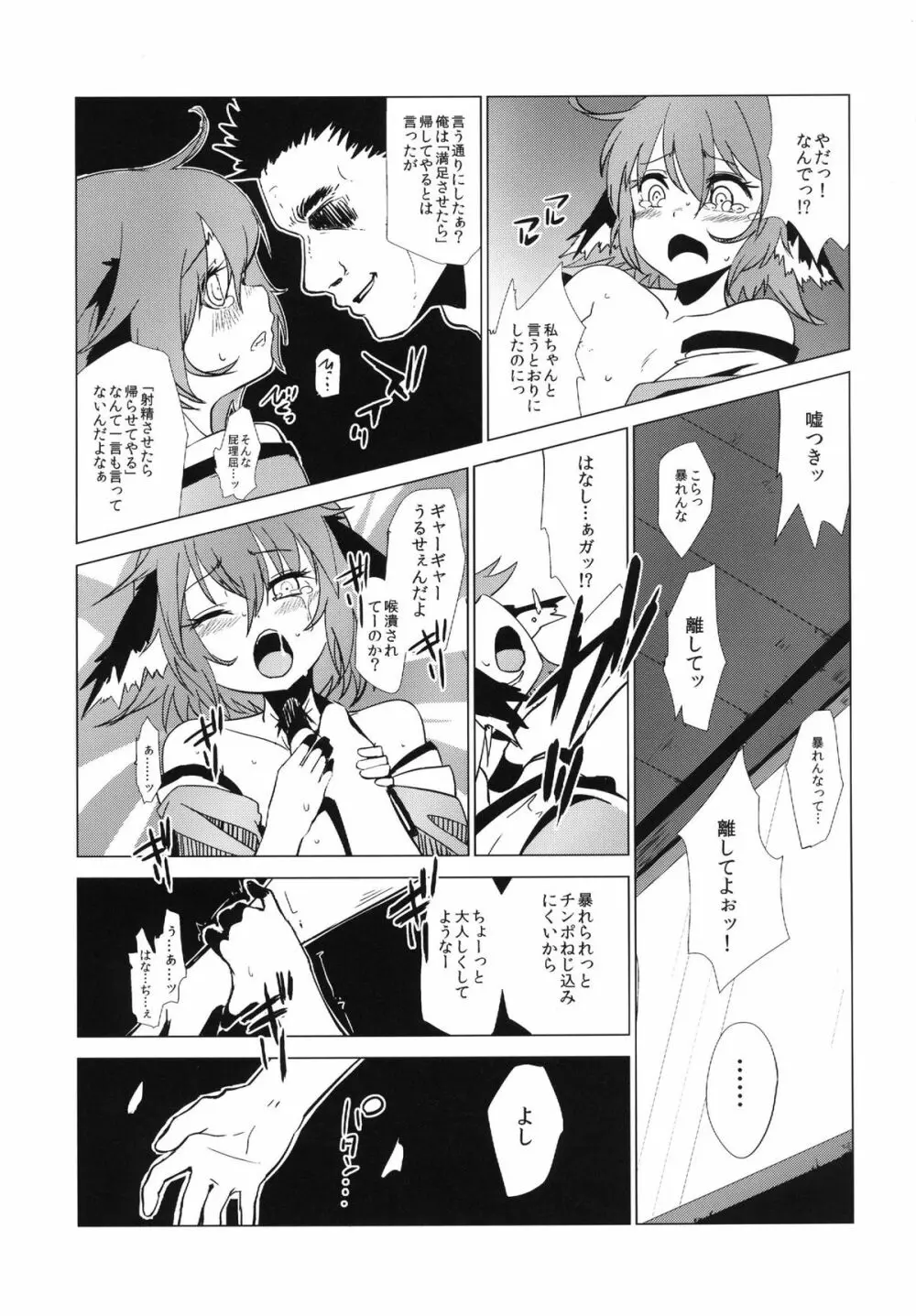 響子ちゃんが処女を奪われて幸せになる話 - page16