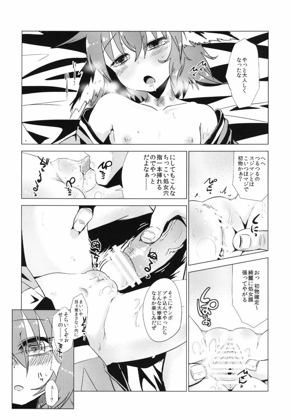 響子ちゃんが処女を奪われて幸せになる話 - page17