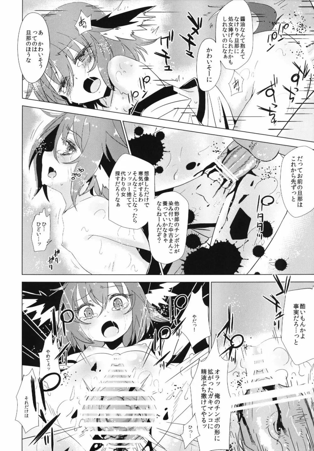 響子ちゃんが処女を奪われて幸せになる話 - page21